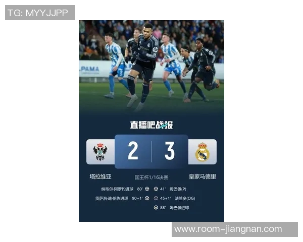 姆巴佩底线强突制造对手乌龙助皇马2-0领先塔拉维亚