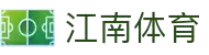 江南体育-江南真人｜江南体育官方网站｜顶级赛事最多平台